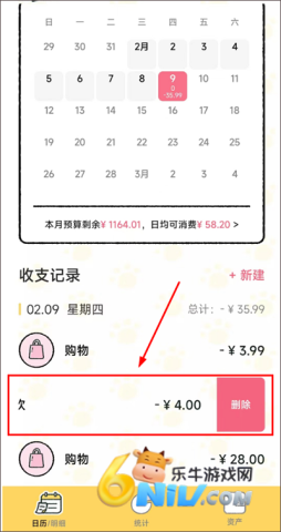 喵喵记账安卓版 第2张图
