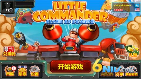 小小指挥官2 第1张图