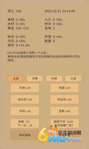 小小城邦游戏 小小城邦 第2张图