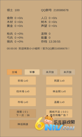 小小城邦游戏 小小城邦 第1张图