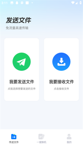安卓换机助手 第1张图