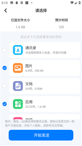 安卓换机助手 第3张图