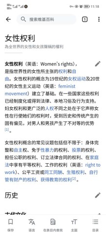 维基百科安卓版 第3张图