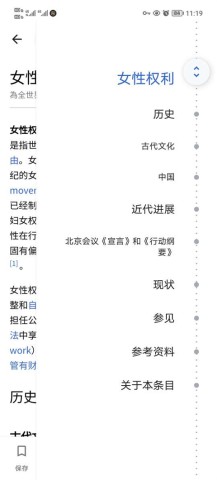 维基百科安卓版 第4张图