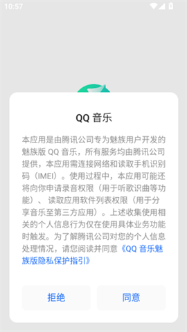 QQ音乐flyme版 第1张图