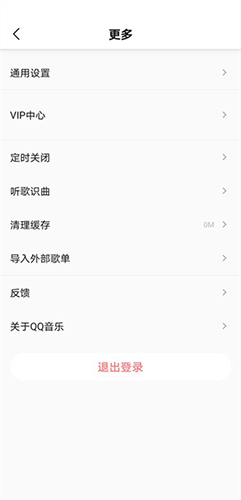 QQ音乐flyme版 第6张图