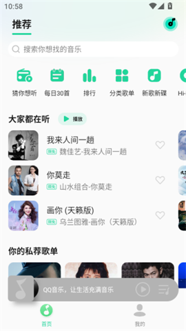 QQ音乐flyme版 第4张图