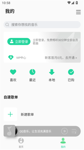 QQ音乐flyme版 第3张图