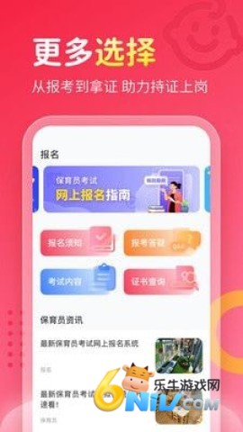 保育员考试 保育员考试 第1张图