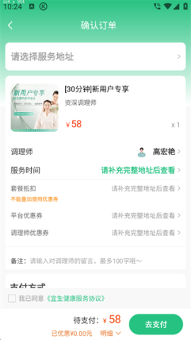 宜生健康 第3张图
