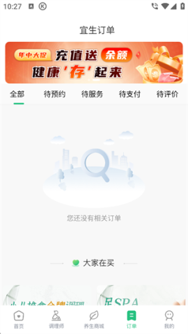 宜生健康 第4张图