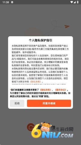 筑筑侠 第5张图