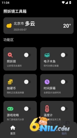 照妖镜工具箱 第1张图