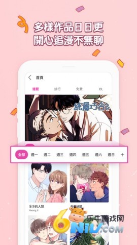 bomtoon正版 第1张图