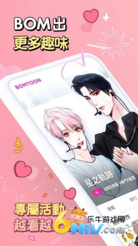 bomtoon正版 第2张图