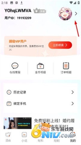bomtoon正版 第12张图