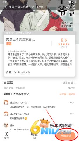 喵嗷漫画 第3张图