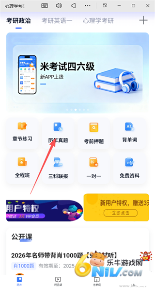 心理学考研 第3张图