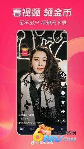 抖音轻量版 第2张图