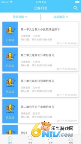 专课专练学生端 第1张图