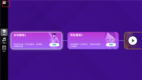 SimplyGuitar 第1张图
