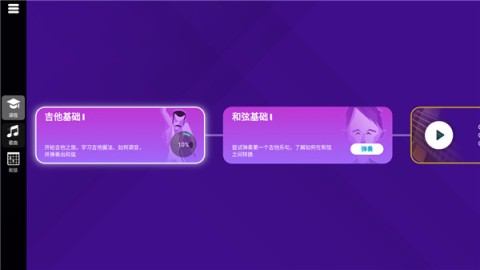 SimplyGuitar 第4张图
