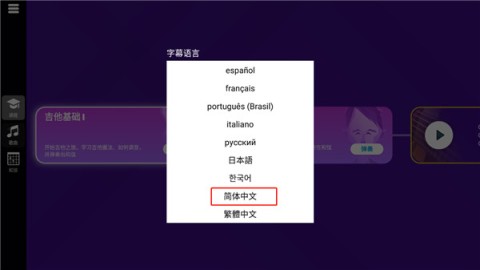 SimplyGuitar 第3张图