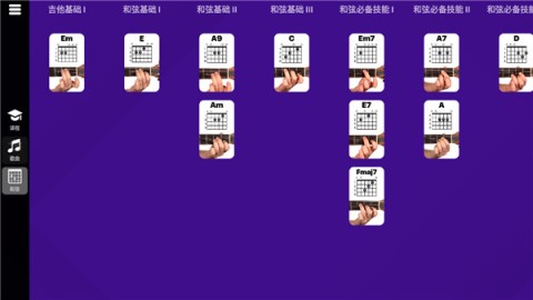 SimplyGuitar 第6张图