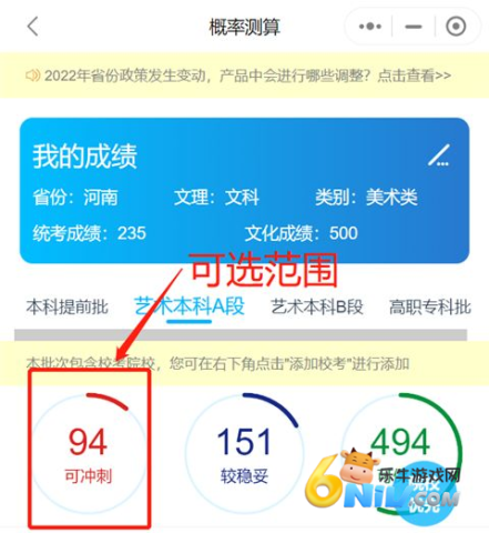 艺考志愿宝 第1张图