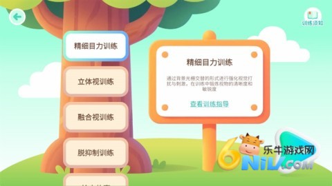 弱视宝典 第4张图
