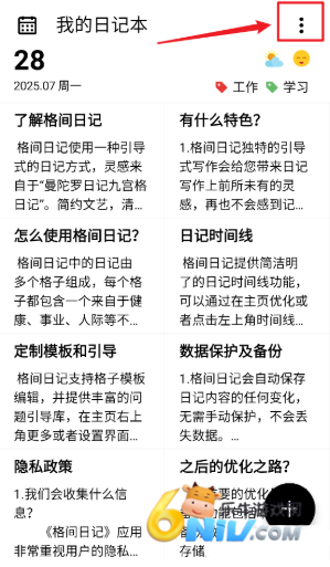 格间日记 第2张图