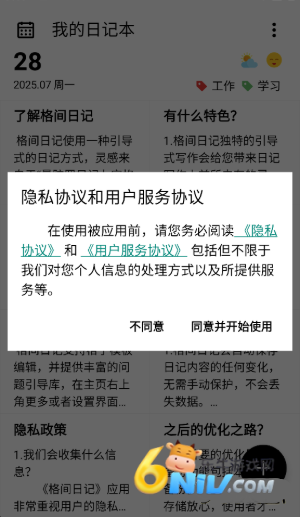 格间日记 第1张图