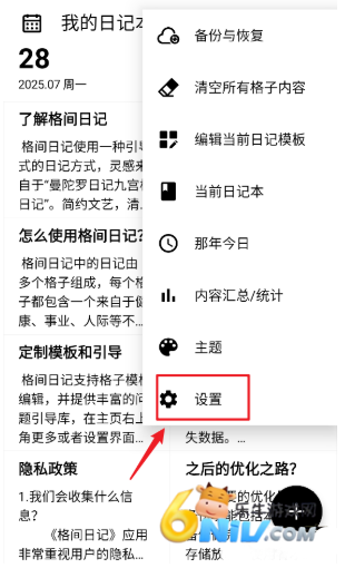 格间日记 第3张图