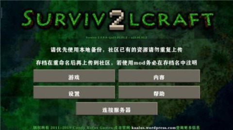 生存战争2.2联机版 第4张图