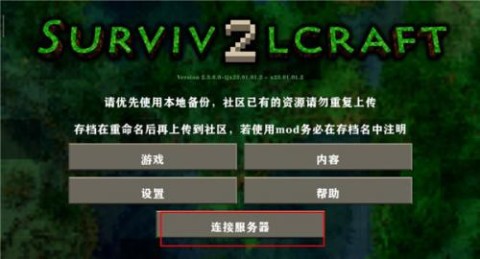 生存战争2.2联机版 第1张图