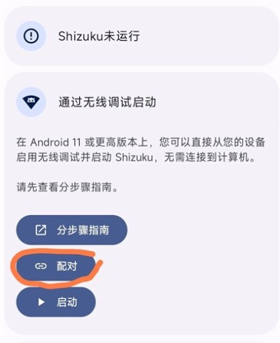 shizuku官方版 第4张图