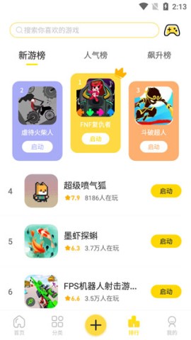 闪玩 第3张图