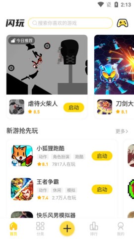 闪玩 第1张图