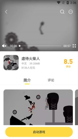 闪玩 第4张图