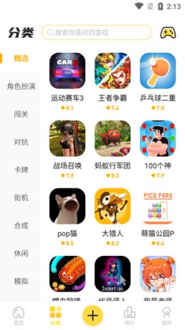 闪玩 第2张图