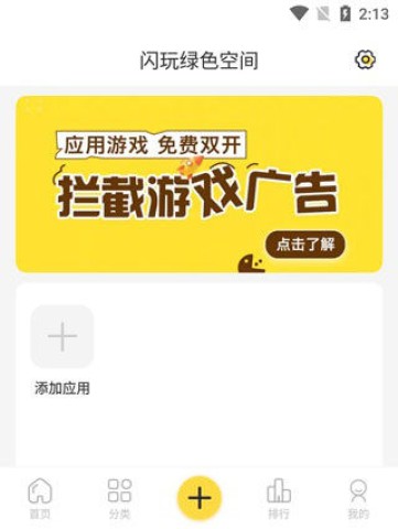 闪玩 第5张图