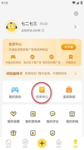 闪玩 第7张图