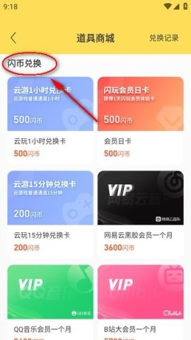 闪玩 第10张图