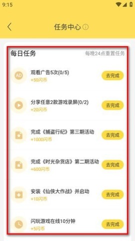闪玩 第9张图