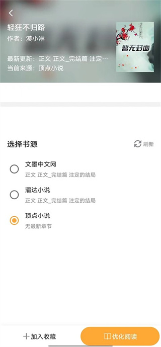 鸠摩搜书 第2张图