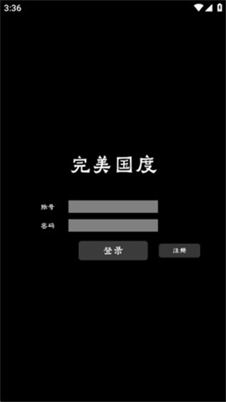 完美国度手机版 第1张图