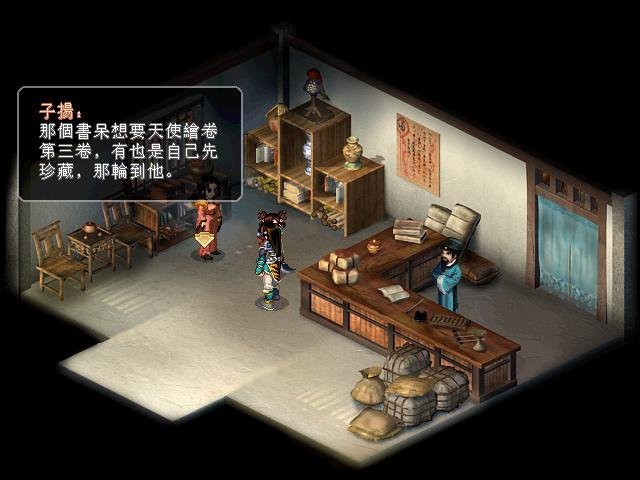 新仙剑奇侠传2安卓版 第6张图