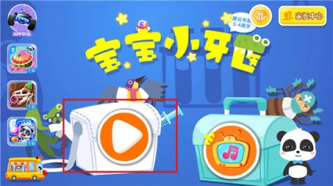 宝宝小牙医 第1张图