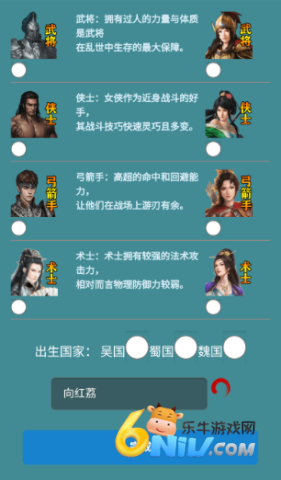 三国的日记手游官方下载安装 三国的日记安卓版 第2张图