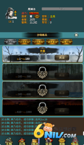 三国的日记手游官方下载安装 三国的日记安卓版 第4张图